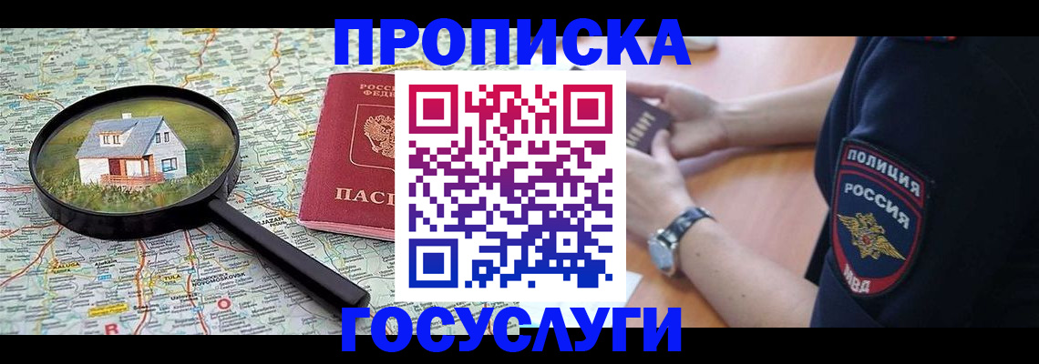 прописка ребенка в Арске