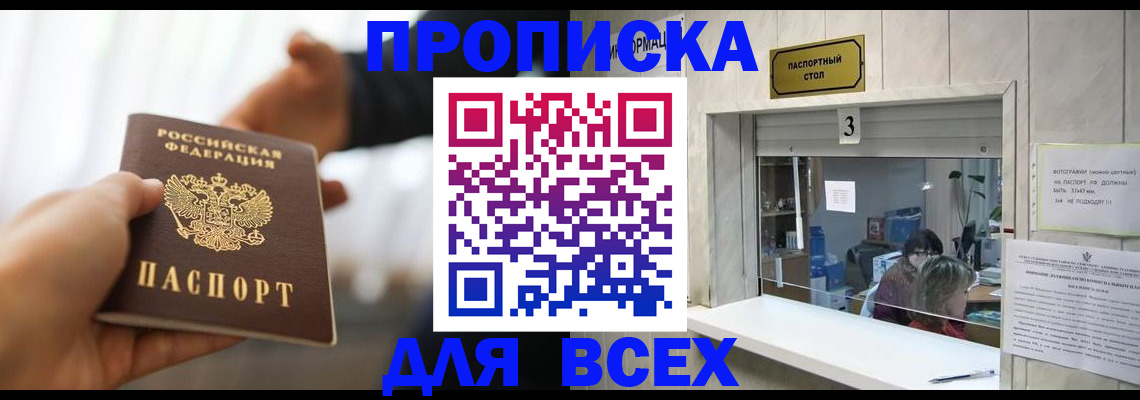 прописка 2025 в Арске